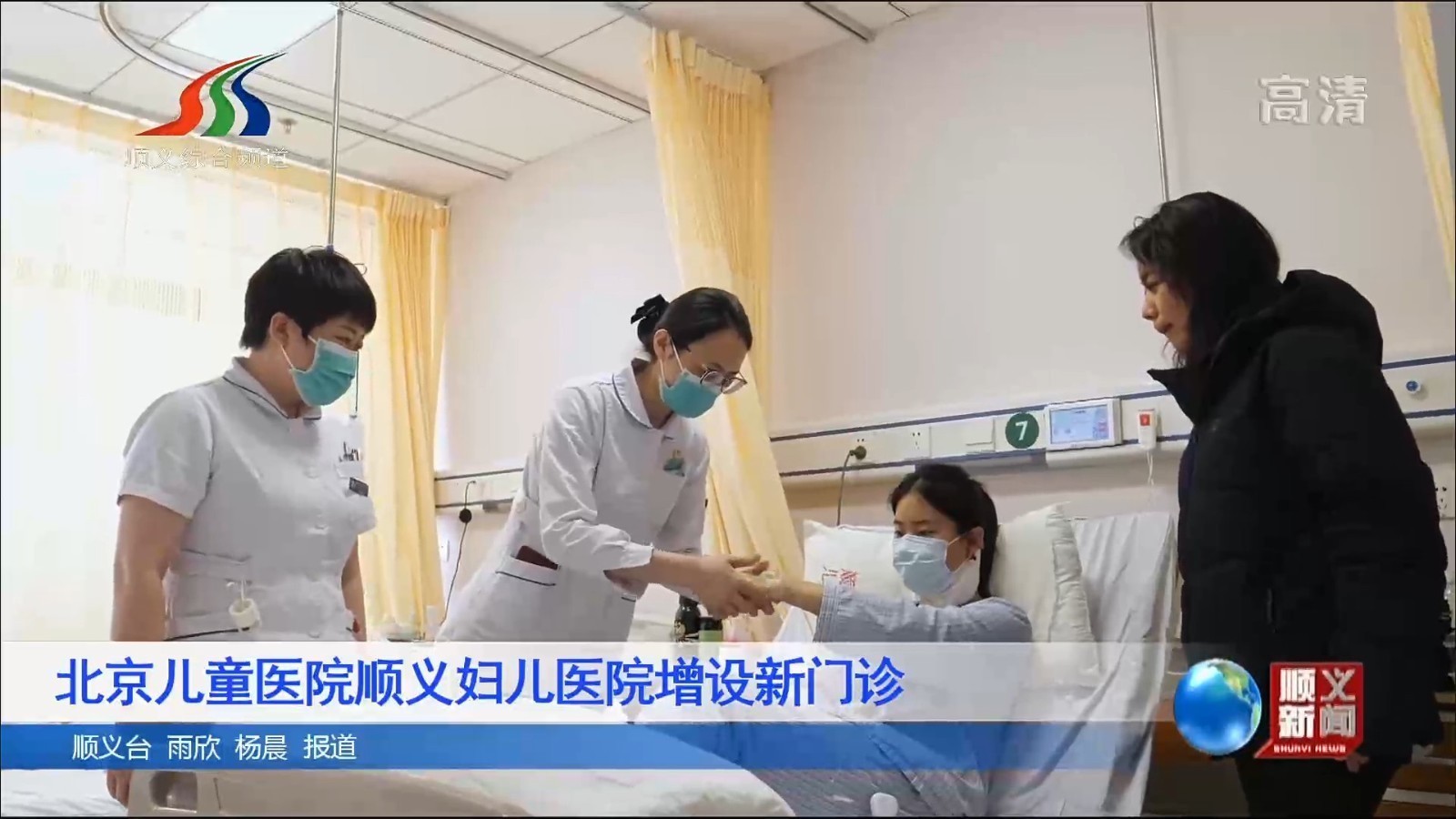 北京儿童医院顺义妇儿医院增设新门诊