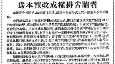 北京房山：中国最早的汉文横排版读物→
