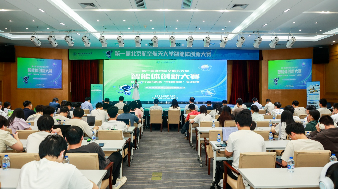 北航举行第一届北航智能体创新大赛决赛