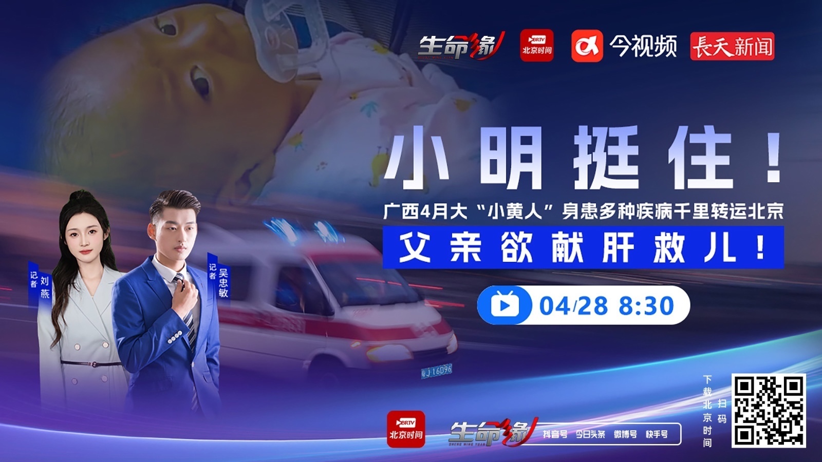 广西4月大“小黄人”身患多种疾病千里转运北京