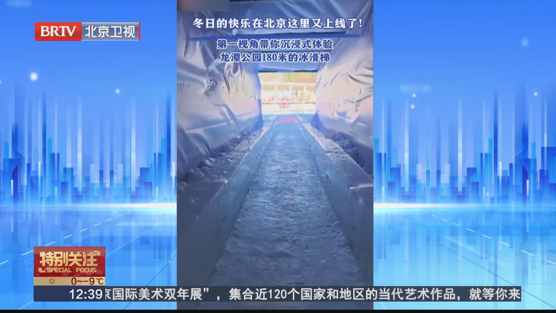 第一视角体验龙潭180米冰滑梯