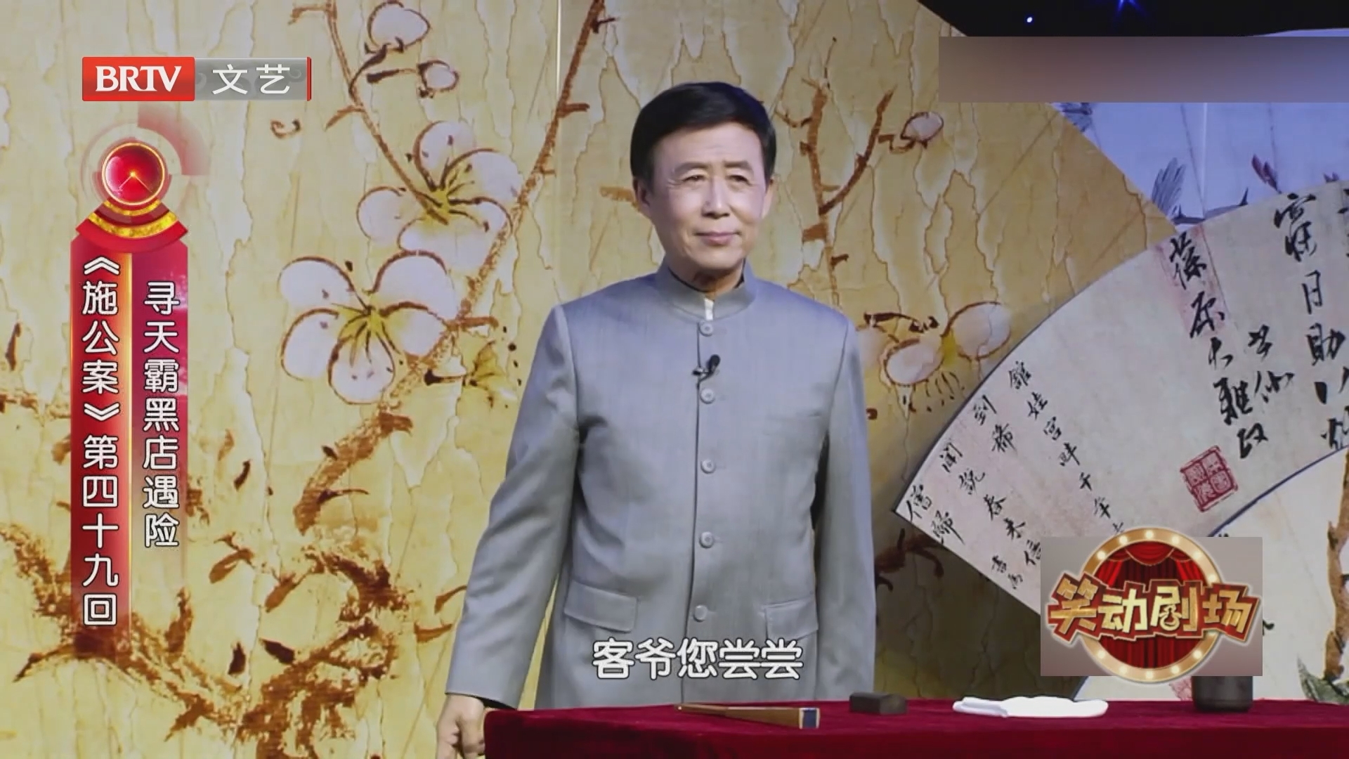 《施公案》第四十九回（下）