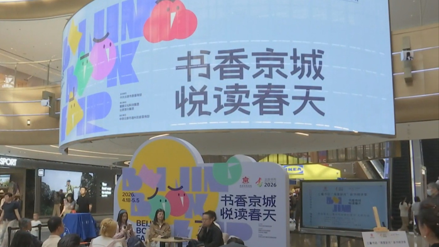 全城共读正当时 北京书市特色展场接力开启 全城共读正当时 北京书市特色展场接力开启