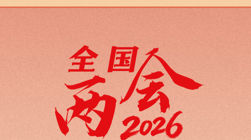 政府工作报告这些话,暖心又提气! 政府工作报告这些话,暖心又提气!