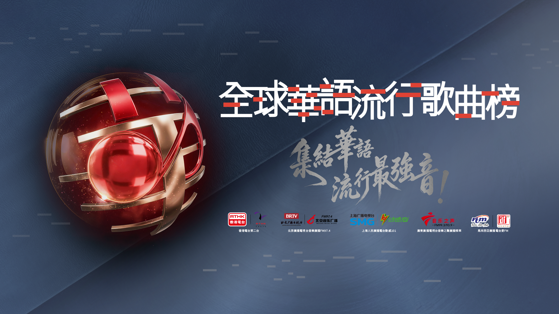 「全球华语流行歌曲榜」即将开播 歌手姚焯菲chantelyiu 现身预热