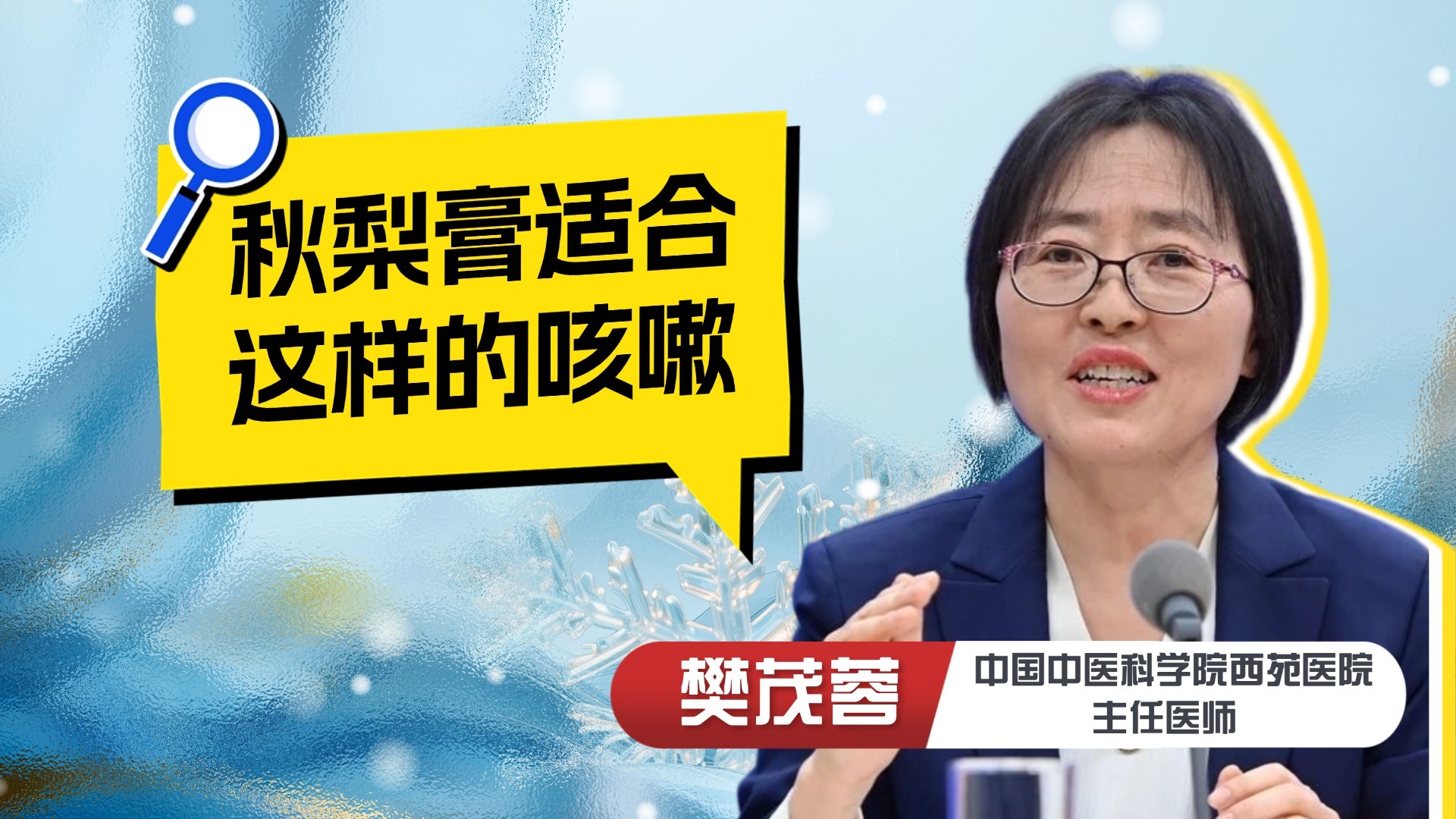 咳嗽就用秋梨膏？食疗也要先辨证