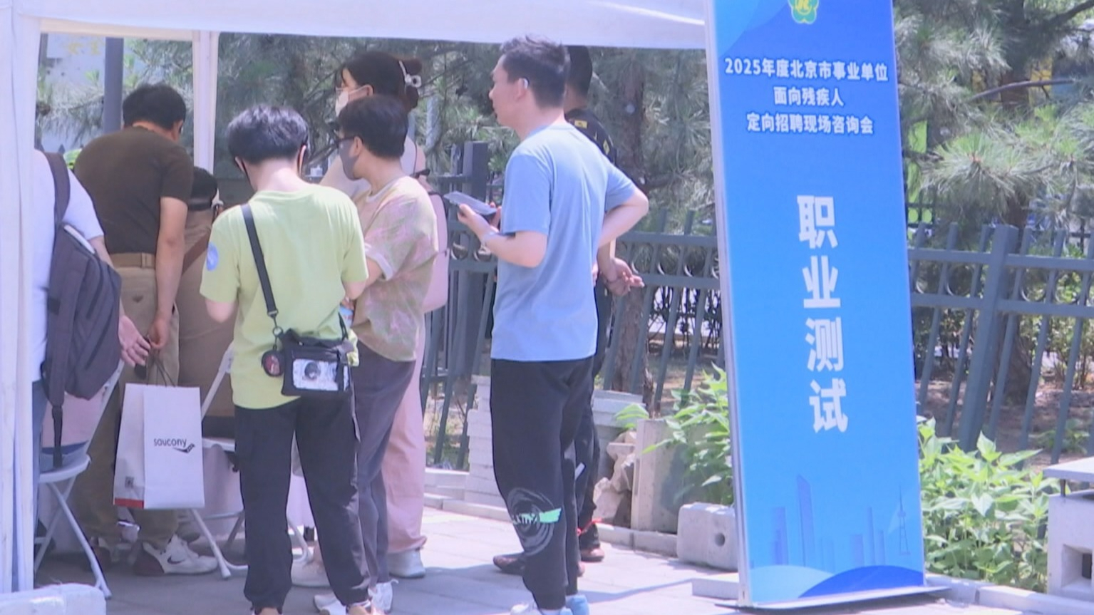 百余家事业单位面向残疾人开展定向招聘
