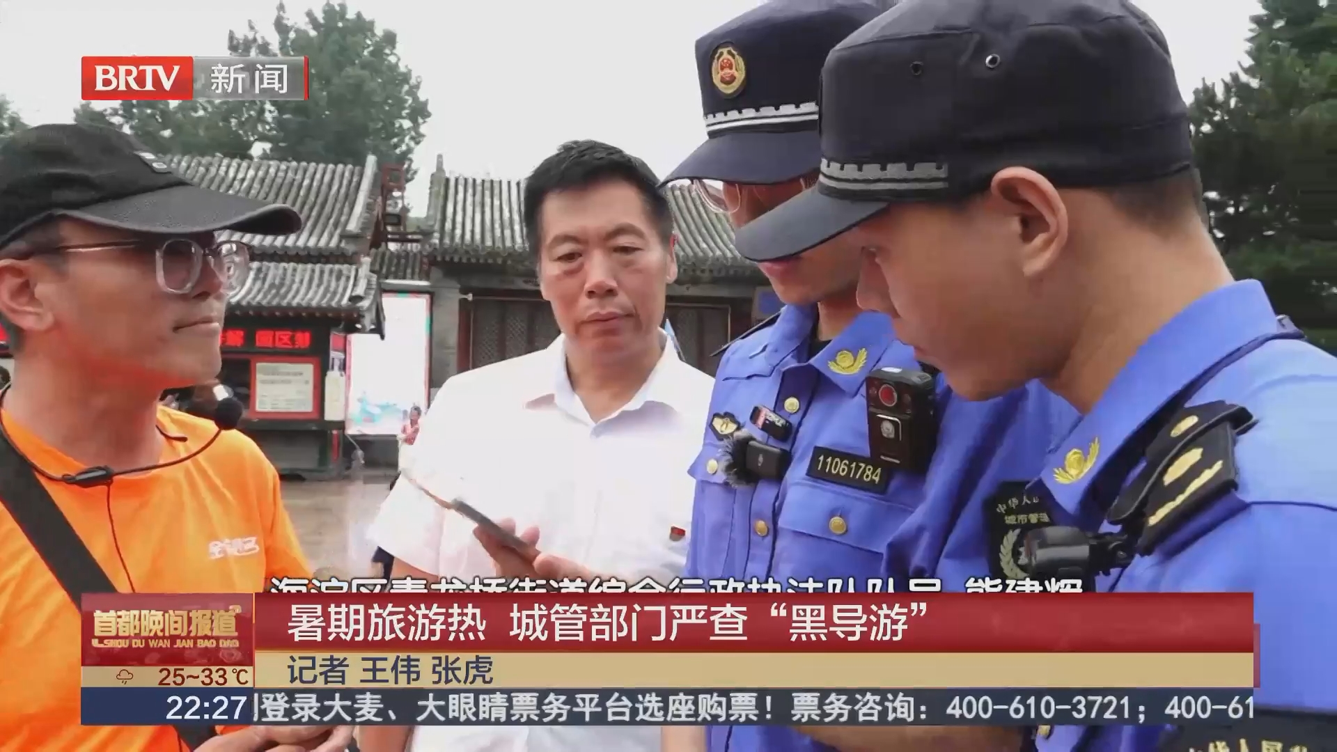 暑期旅游热 城管部门严查“黑导游”
