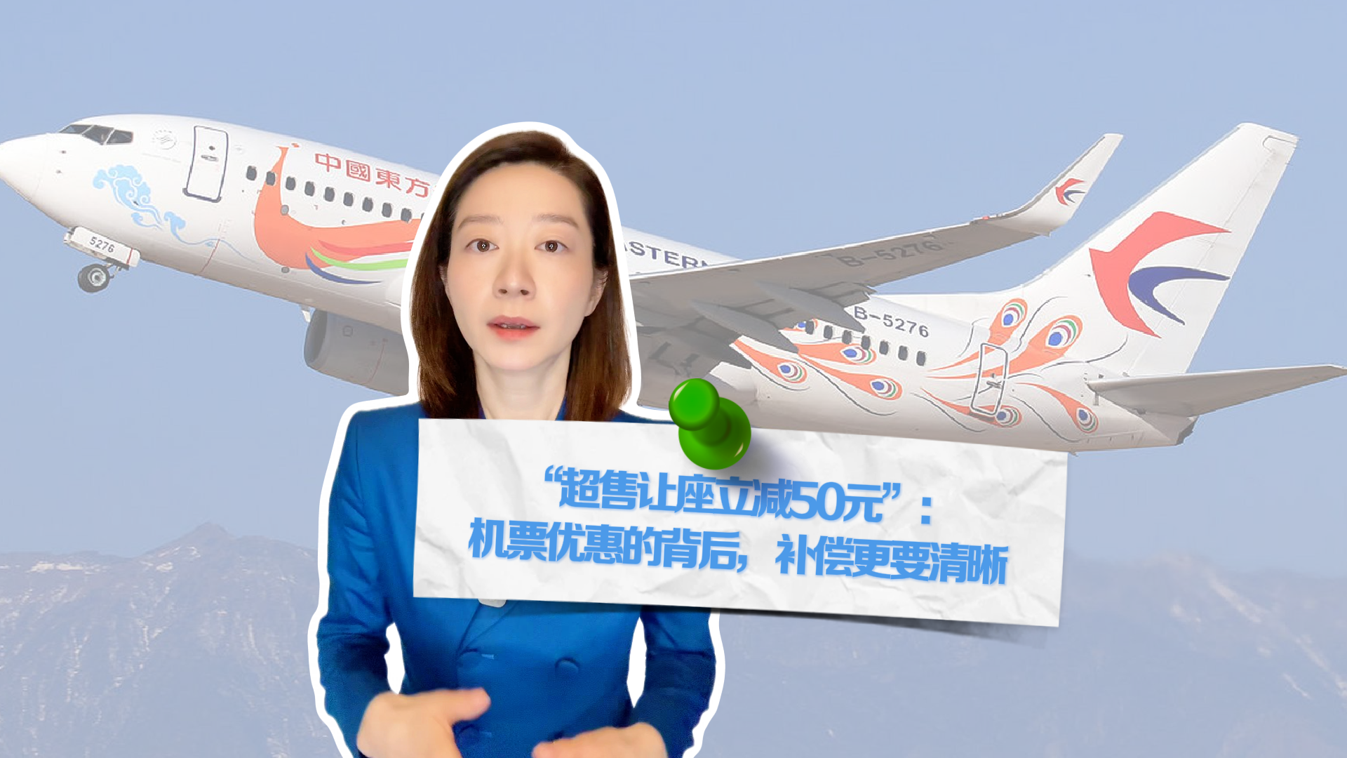 时间锐评|“超售让座立减50元”:机票优惠的背后,补偿更要清晰 时间锐评|“超售让座立减50元”:机票优惠的背后,补偿更要清晰