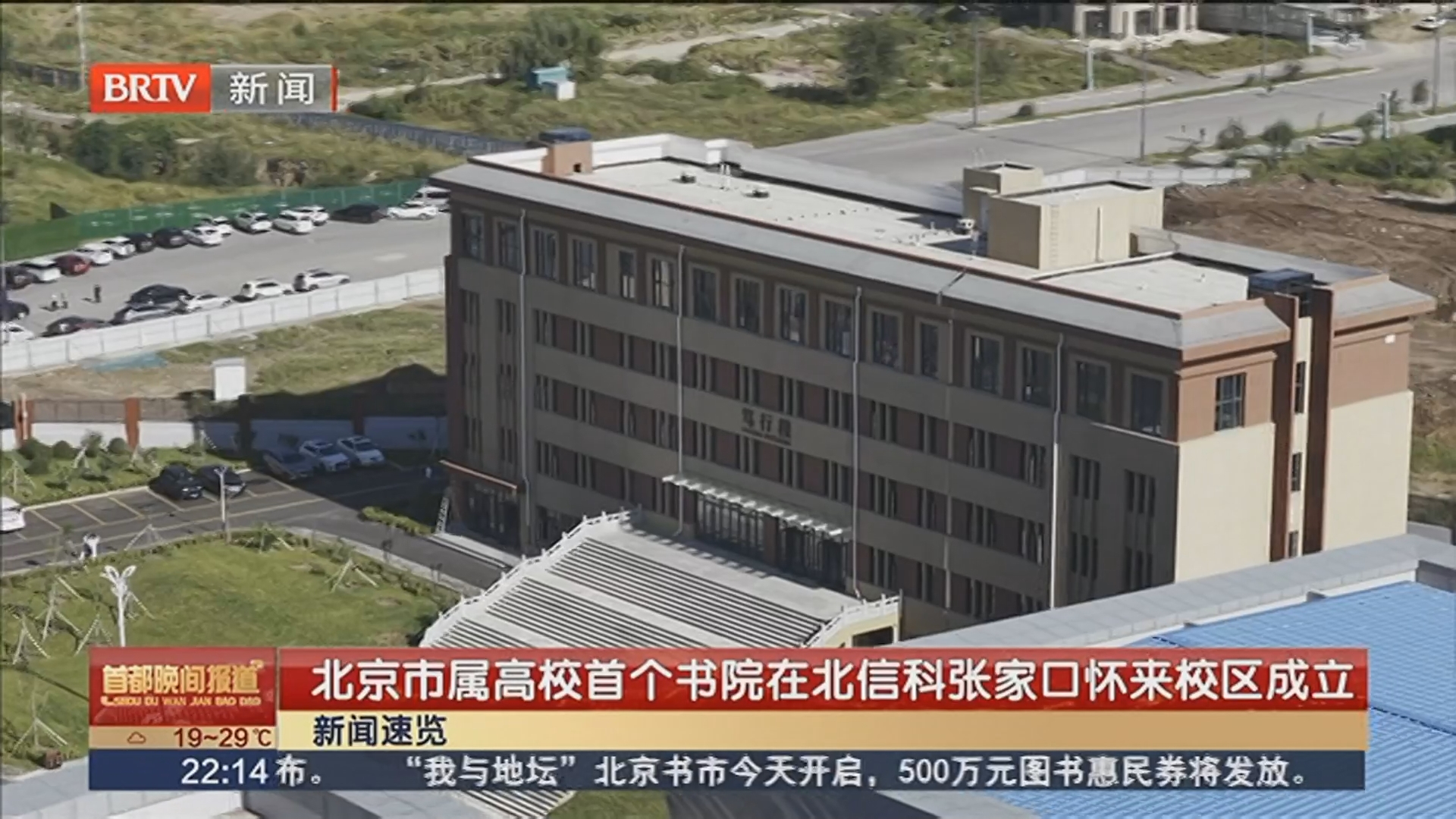 北京市属高校首个书院在北信科张家口怀来校区成立 北京市属高校首个书院在北信科张家口怀来校区成立