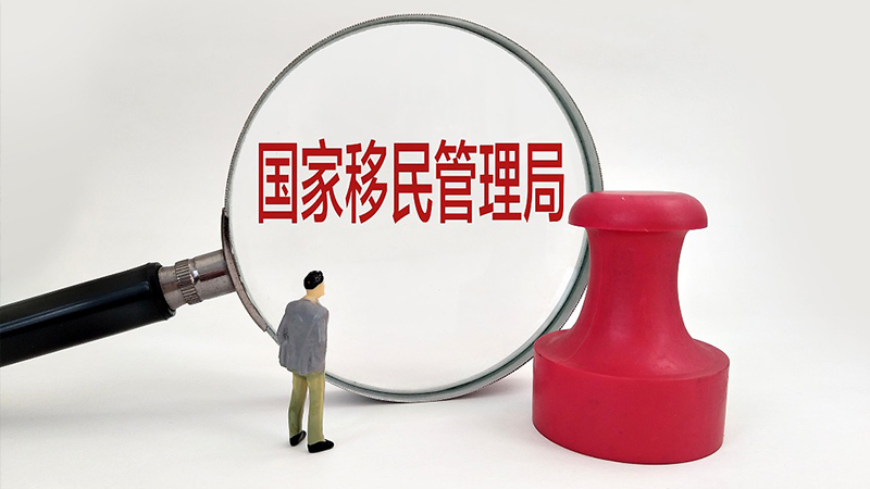 国家移民管理局：4月15日起启用电子边境管理区通行证