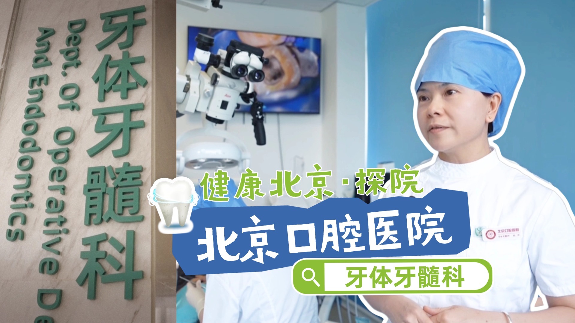 看牙也要显微镜？治牙的那些精细活儿全靠它！