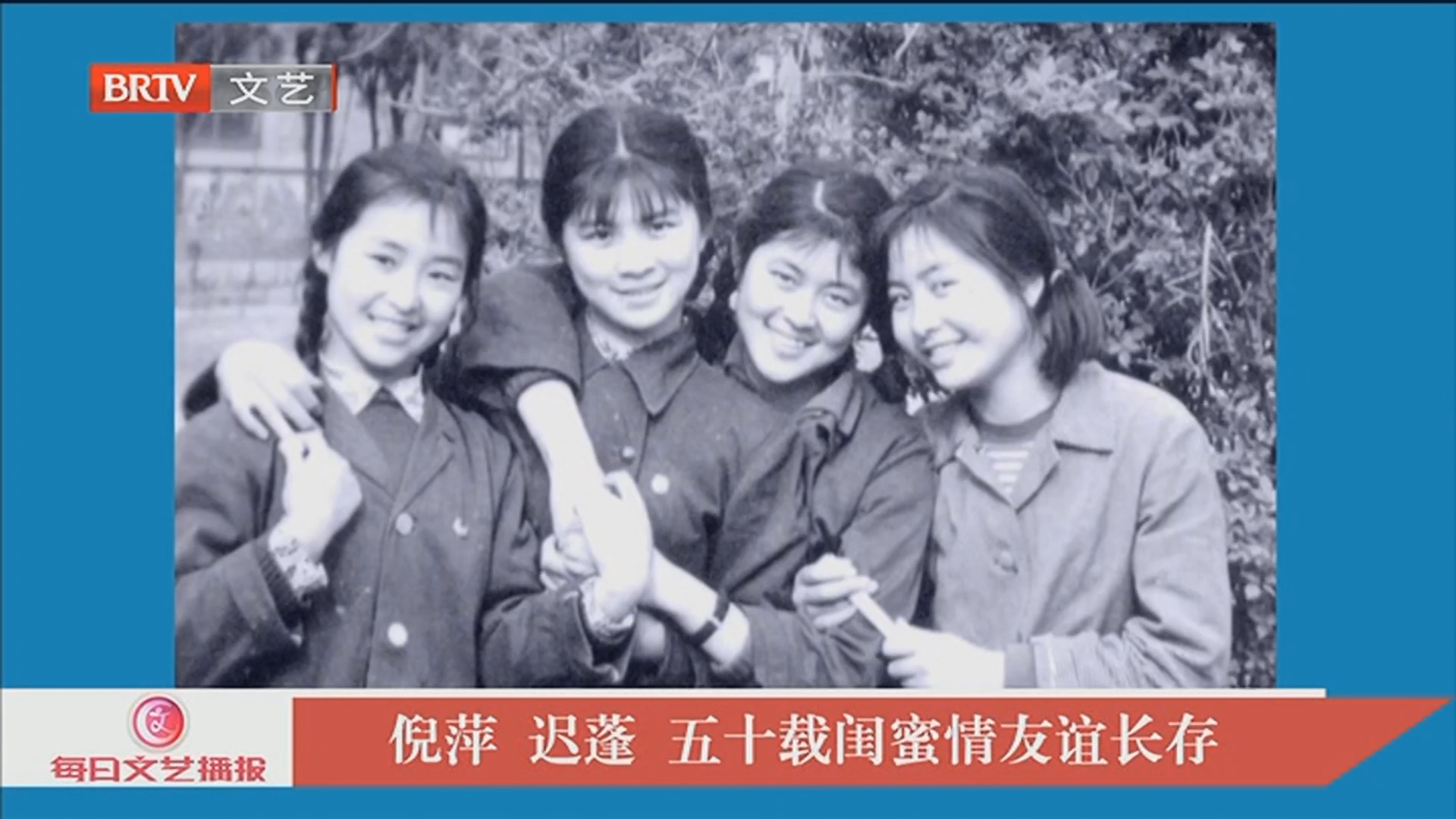 《每日文艺播报》20260314本周动情时刻 倪萍 迟蓬相逢 “青春回望”