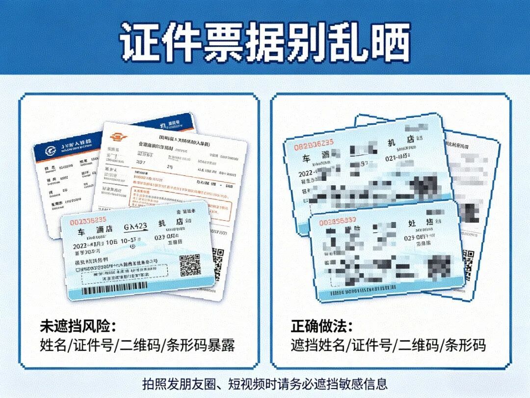 出去玩时,你的个人信息很可能就是这样泄露的 出去玩时,你的个人信息很可能就是这样泄露的