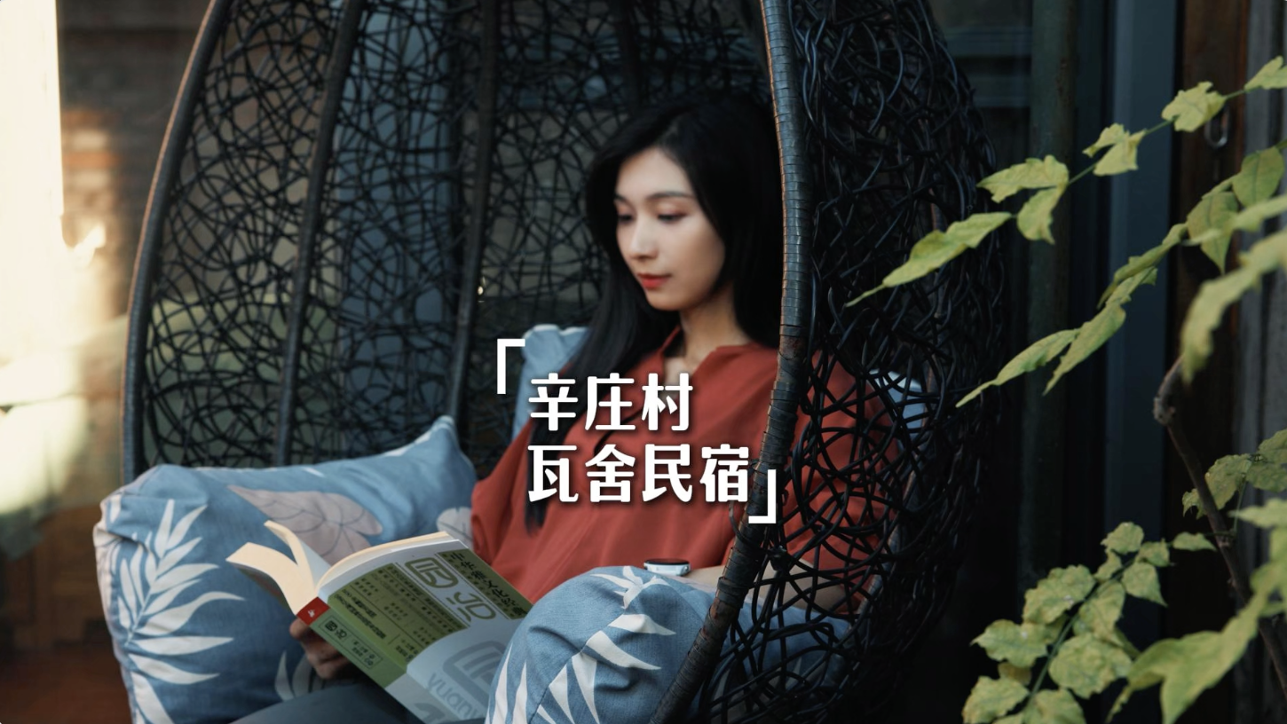 北京昌平｜在辛庄村！打卡慢生活