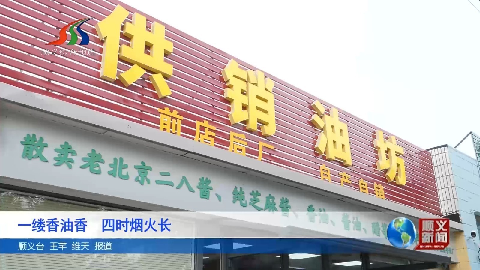 一缕香油香 四时烟火长