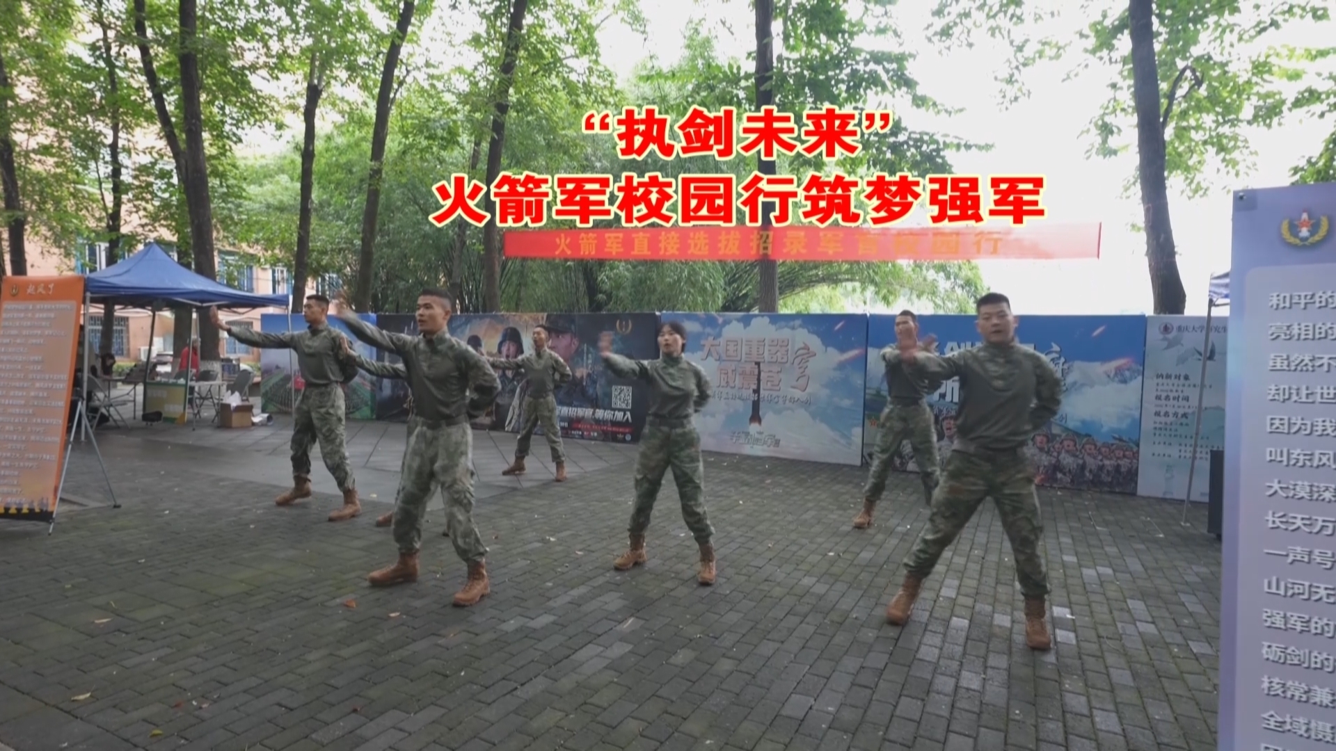 “执剑未来”火箭军校园行筑梦强军