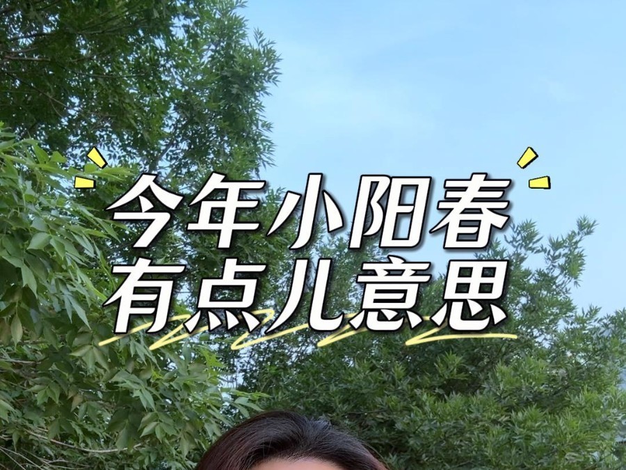 小阳春热度虚火褪去，买房别再盲目站岗