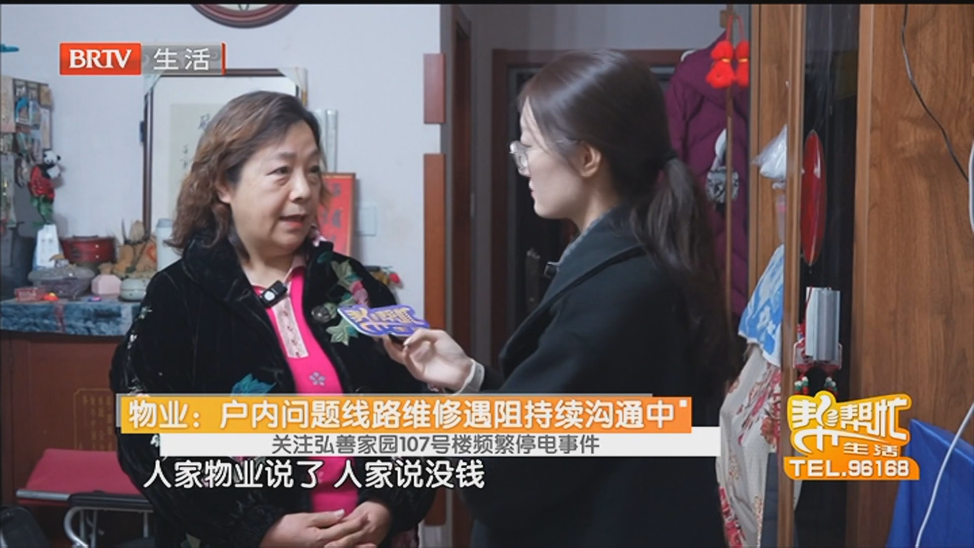 《生活帮帮忙》20260127