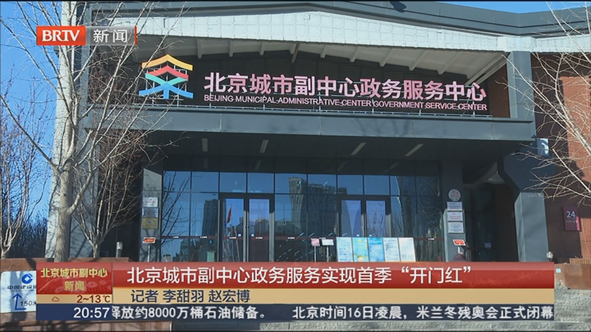 北京城市副中心政务服务实现首季“开门红”