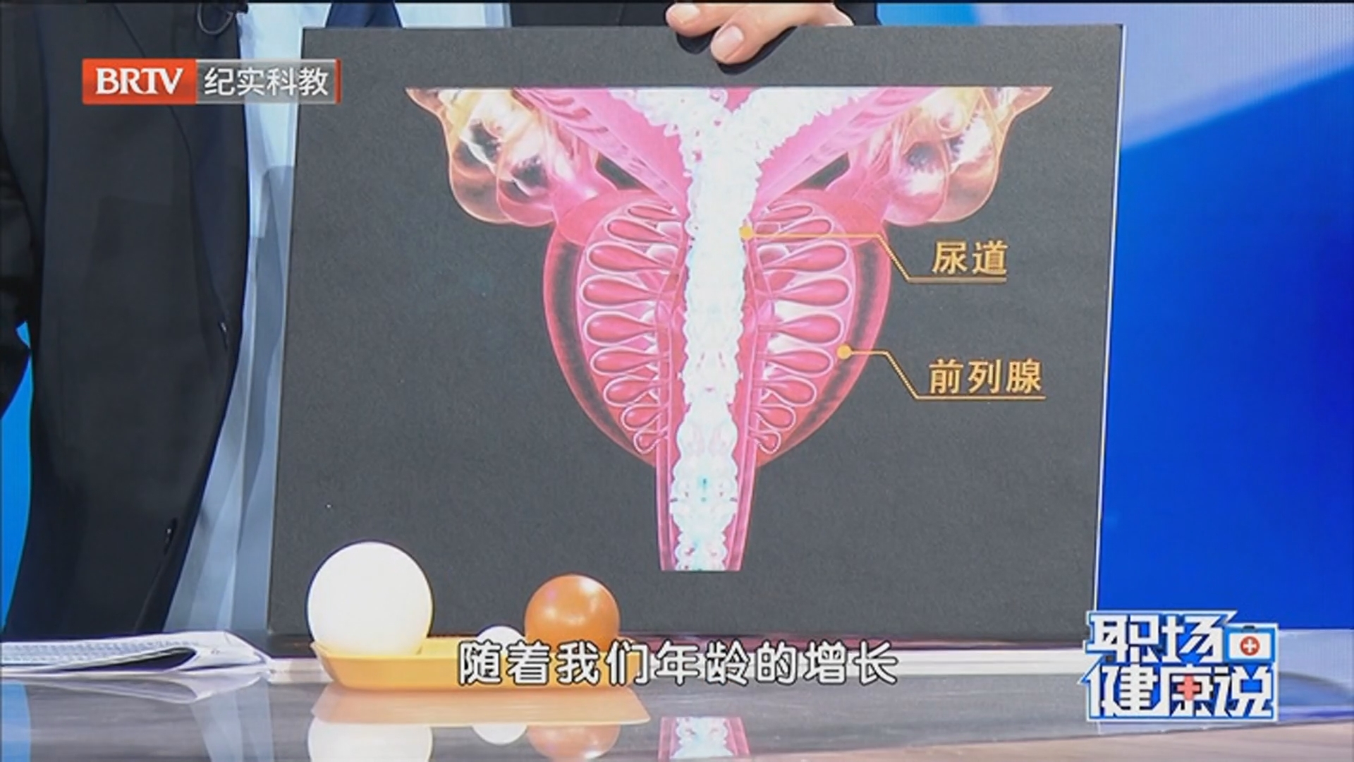 《职场健康说》20260310前列腺增生危害大 导致尿频 尿急 尿等待 尿不尽