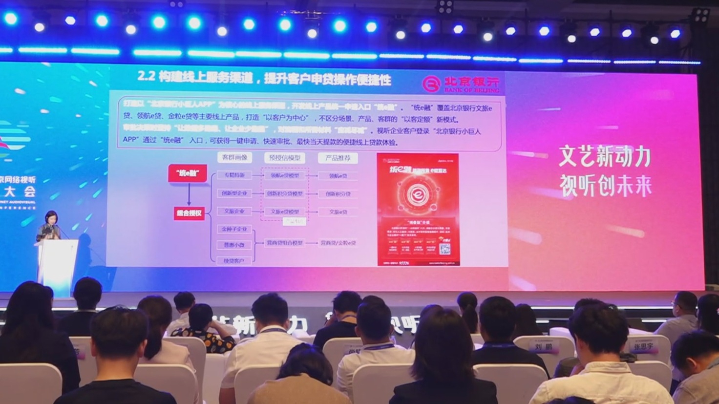 第二届北京网络视听艺术大会 擦亮“北京大视听”文化品牌