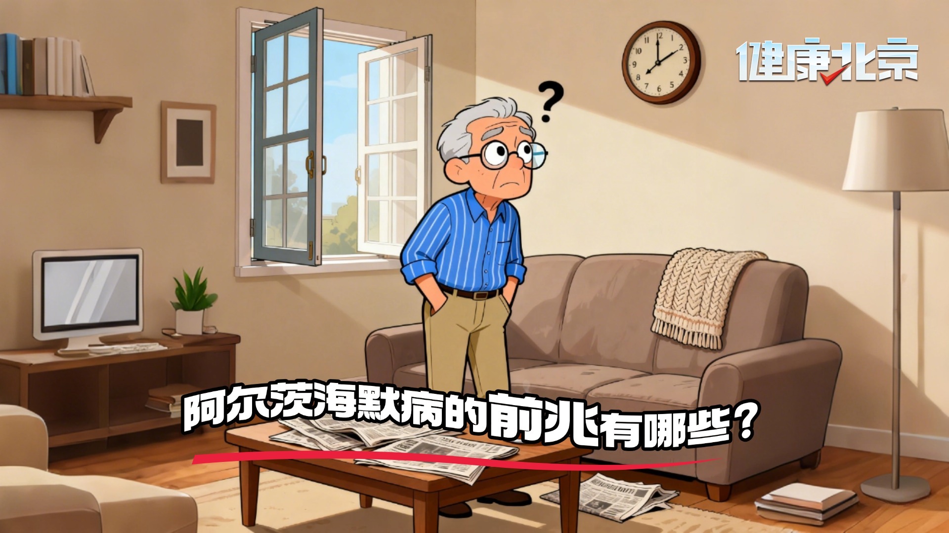 哪些症状会是阿尔茨海默病的前兆