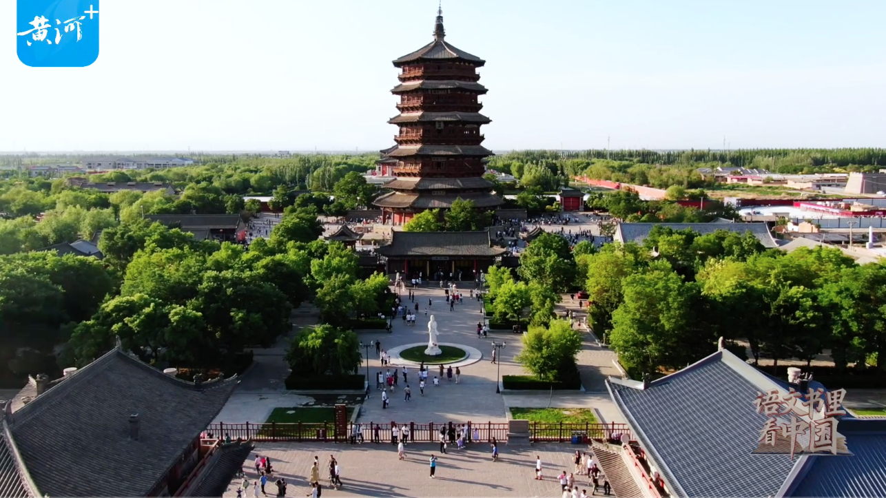 山西省朔州市应县木塔景区:《中国建筑的特征》 山西省朔州市应县木塔景区:《中国建筑的特征》