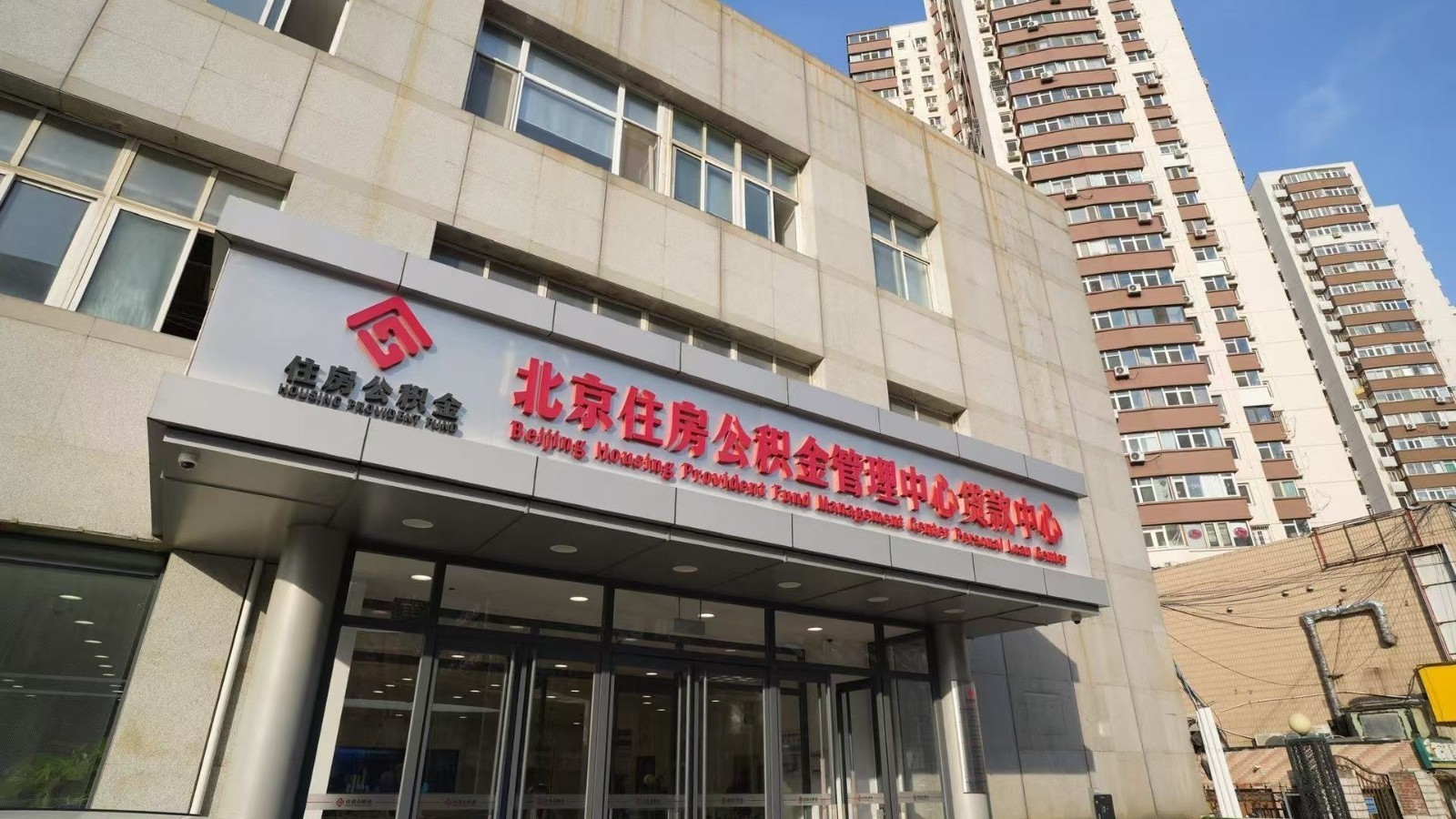 打电话即可办贷款！北京公积金中心再出新政