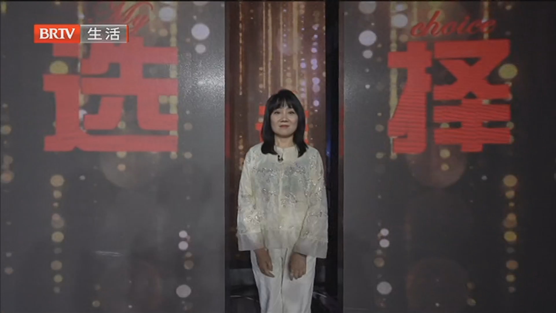 《选择》20260612半生归来 仍敢再爱（一）