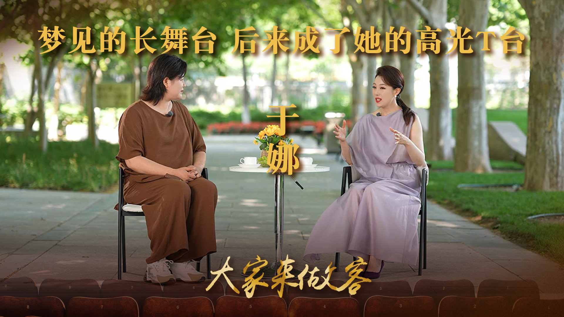 做梦梦见的长舞台，后来成了她的高光T台