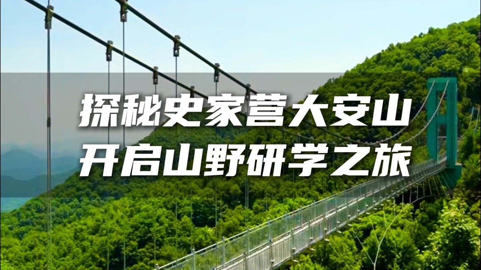 拒绝人挤人！矿山历史 + 户外自然 + 农耕体验，史家营大安山，北京娃的山野研学好去处！