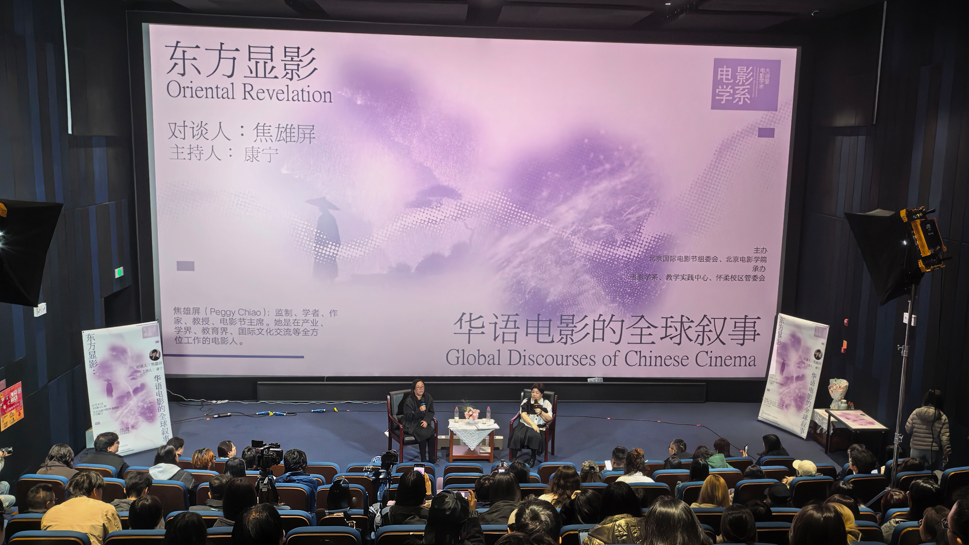 著名电影人焦雄屏与北电师生交流华语电影的全球叙事 著名电影人焦雄屏与北电师生交流华语电影的全球叙事