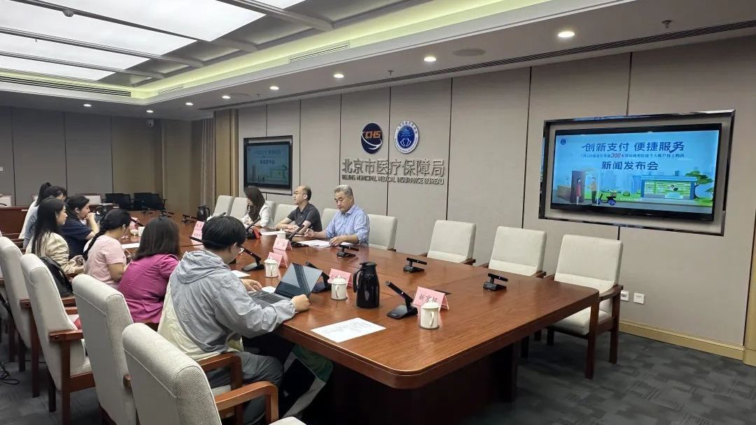 北京300家药店可用医保个人账户线上购药 北京300家药店可用医保个人账户线上购药