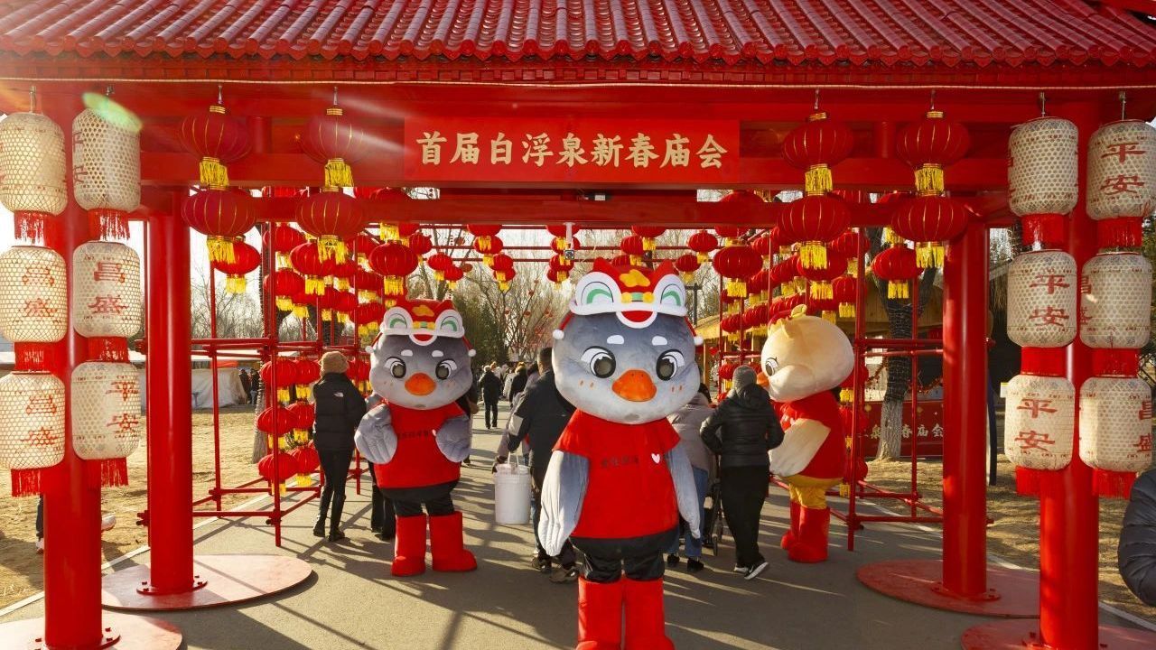 过个“昌平”年 | 捧着美食逛庙会,新春就该这个味儿! 过个“昌平”年 | 捧着美食逛庙会,新春就该这个味儿!