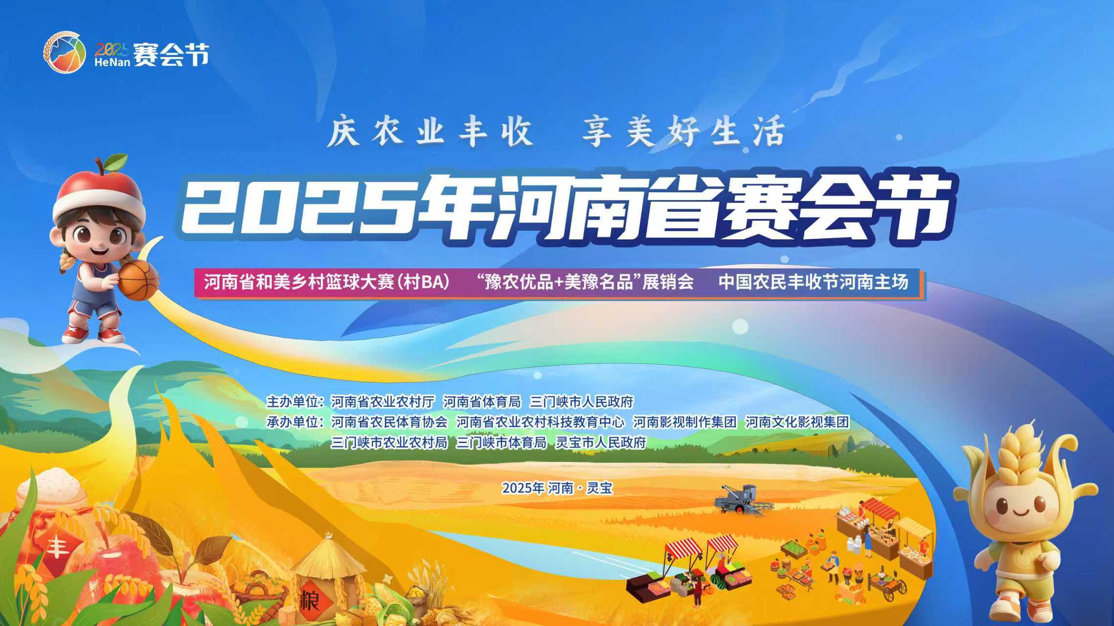 2025河南省“赛会节”篮球大赛（村BA）小组赛D组