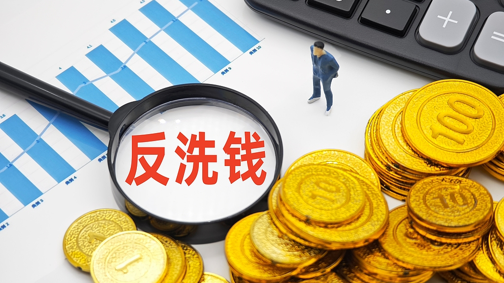八部门发布《反洗钱特别预防措施管理办法》 自2月16日起施行