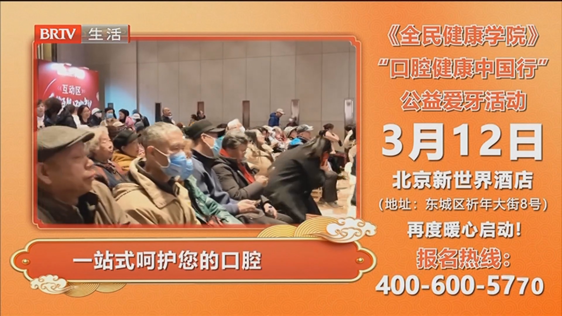 免费享受口腔检查 专家咨询 免费领取爱牙大礼包 还有额外种牙援助补贴 报名热线：400-600-5770