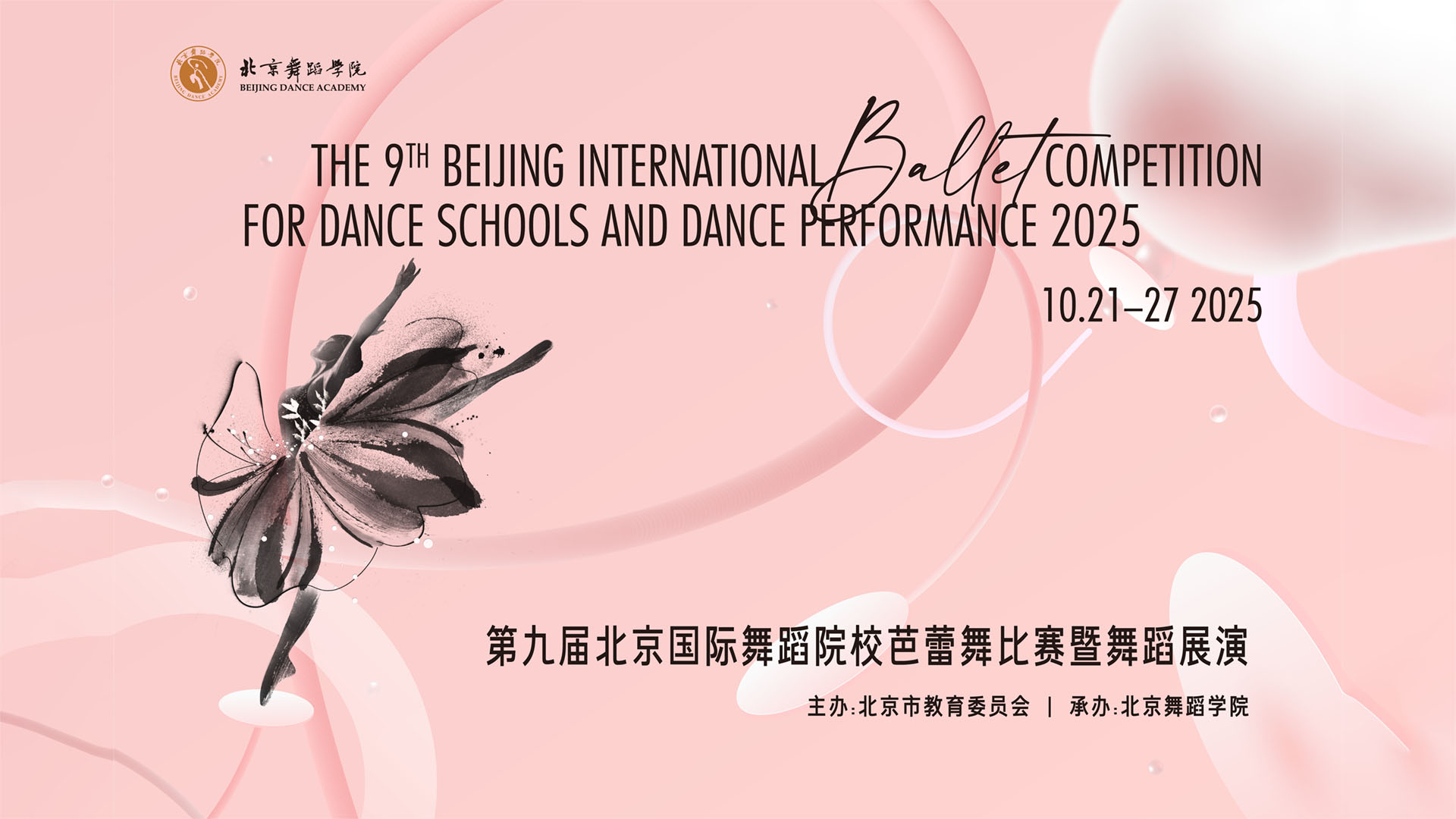 “和合之美”世界舞蹈教育交流汇演直播中，多元文化激情碰撞！