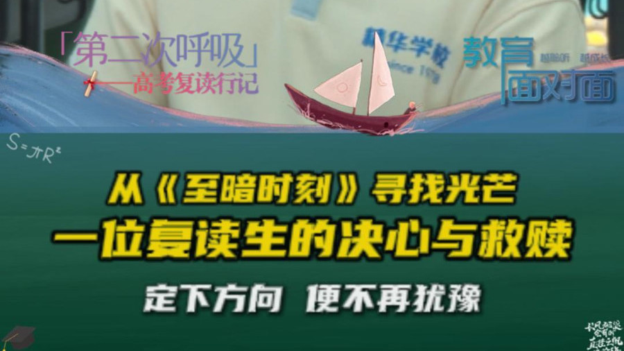当人生的“至暗时刻”与电影《至暗时刻》交汇，他从中读懂了决心分量