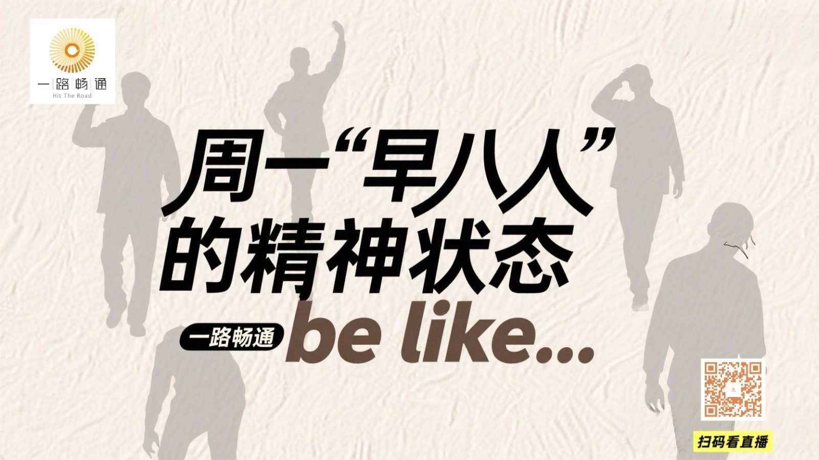 周一“早八人”的精神状态就像...... 周一“早八人”的精神状态就像......