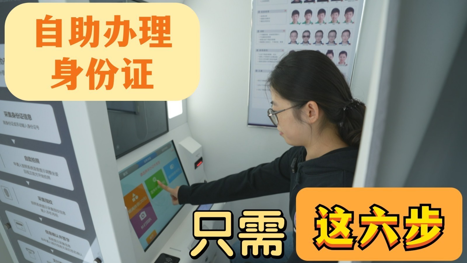 工作太忙？这里24小时随时都可自助办理身份证！