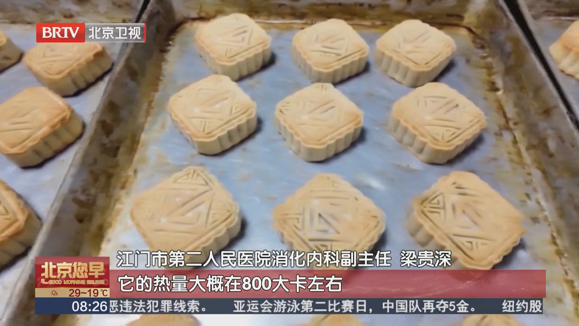 一块月饼约等于3碗米饭？医生教你健康吃月饼的正确方式
