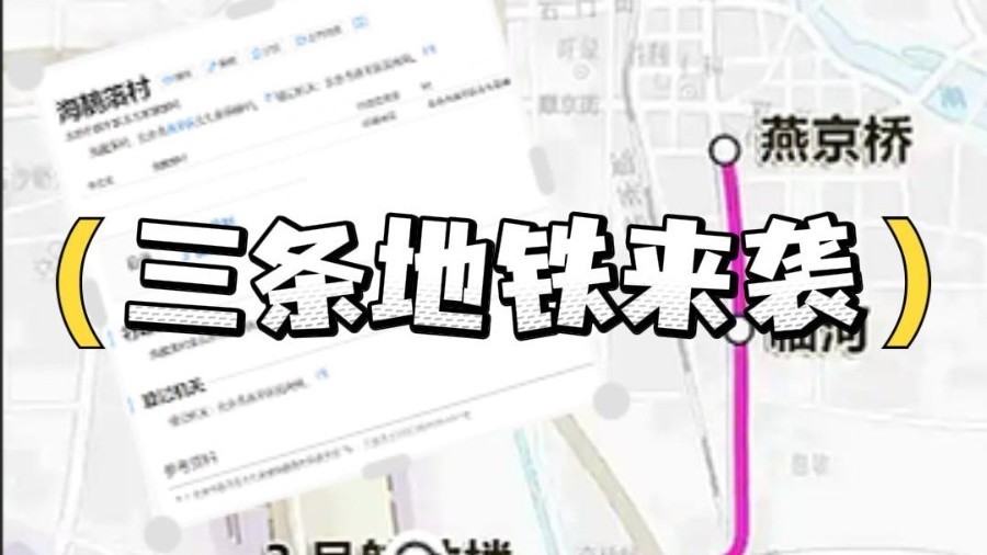 地铁配套利好！轨道沿线新盘的置业机遇
