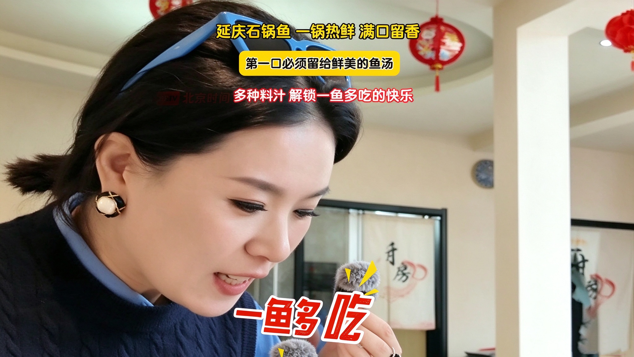 延庆石锅鱼 一锅热鲜 满口留香