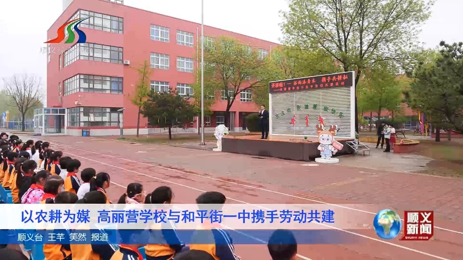 以农耕为媒 高丽营学校与和平街一中携手劳动共建