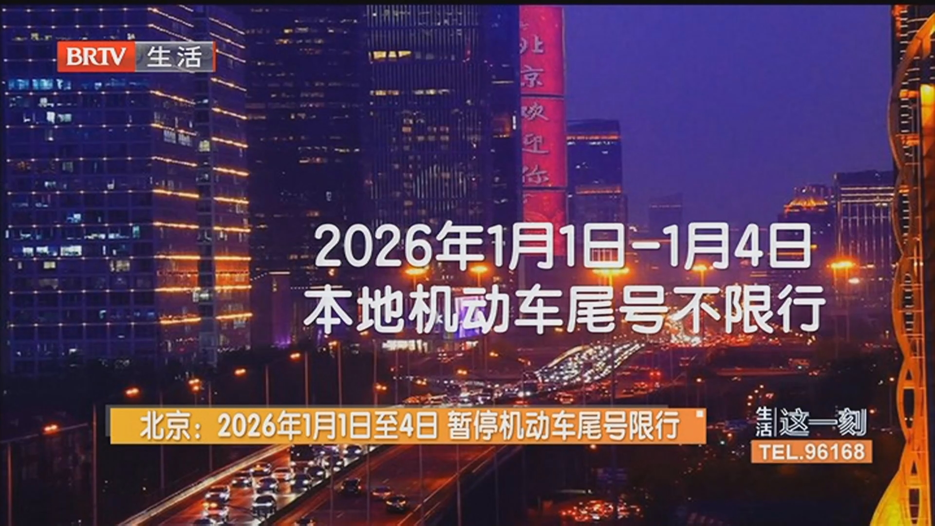 包含临时号牌可以去外地吗限行吗现在北京限行吗的词条