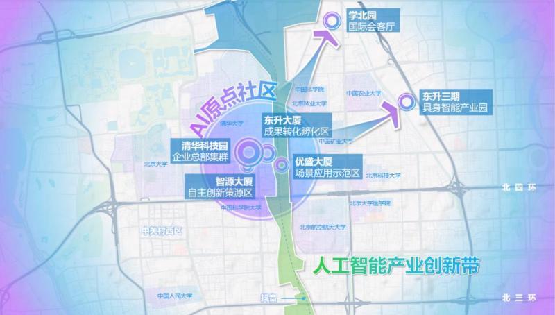 北京发布4个人工智能创新街区,涉及这些区域 北京发布4个人工智能创新街区,涉及这些区域