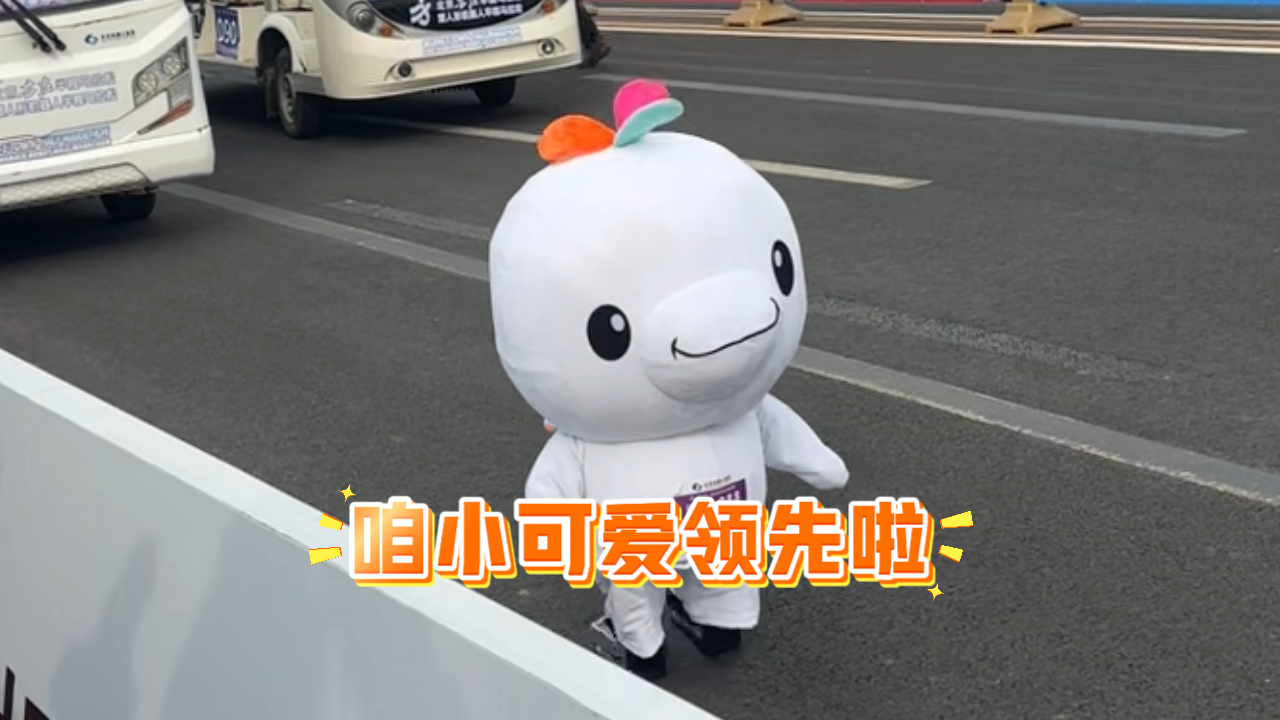 亦庄马拉松名场面 “大湾鸡”围观同伴摔倒逆袭超车太圈粉