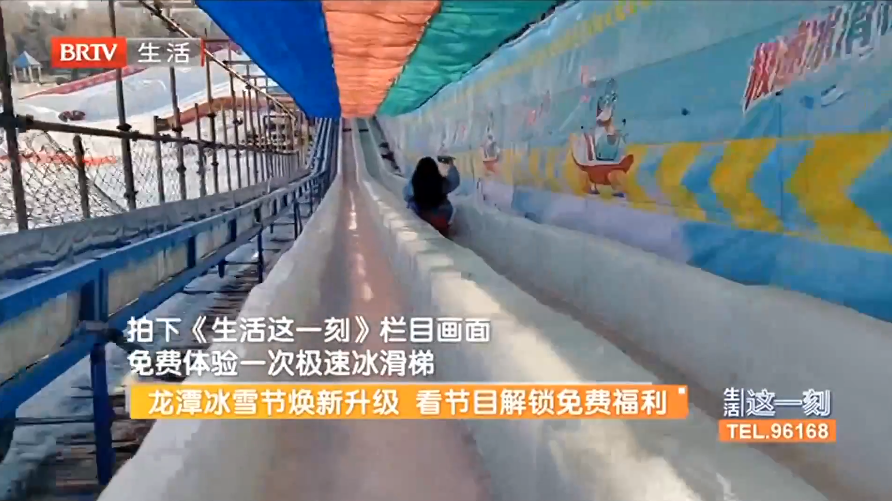 看《生活这一刻》免费玩！8米落差+180米超长冰道龙潭冰滑梯极速冲刺